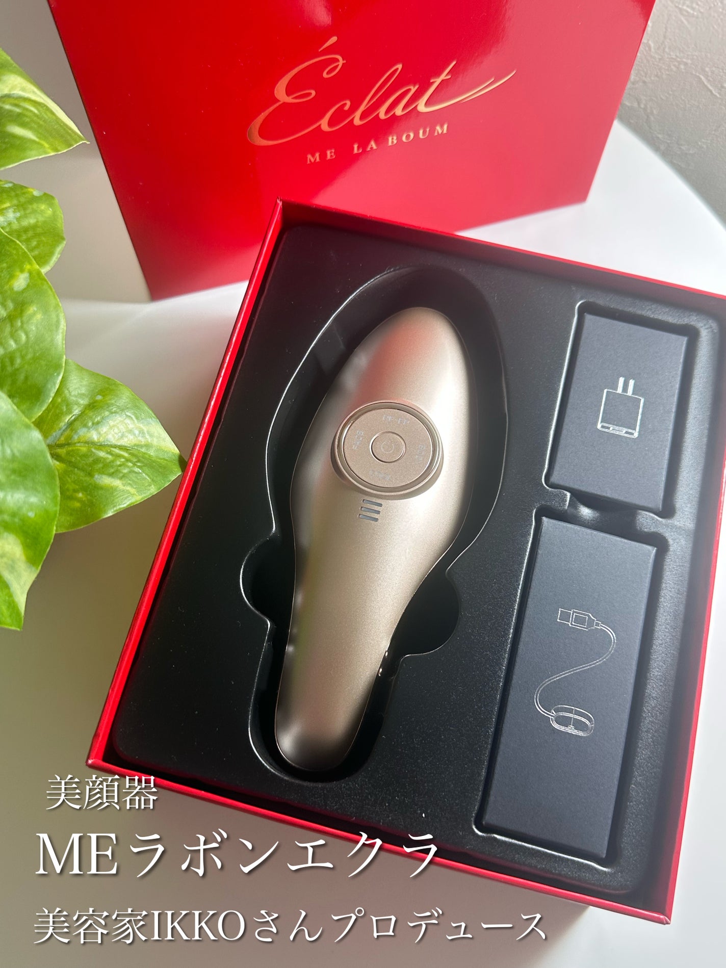 限定美顔器・マッサージ】MEラボンエクラ|MEの口コミ - 美容家 限定美顔器・マッサージ】MEラボンエクラ|MEの口コミ - 美容家