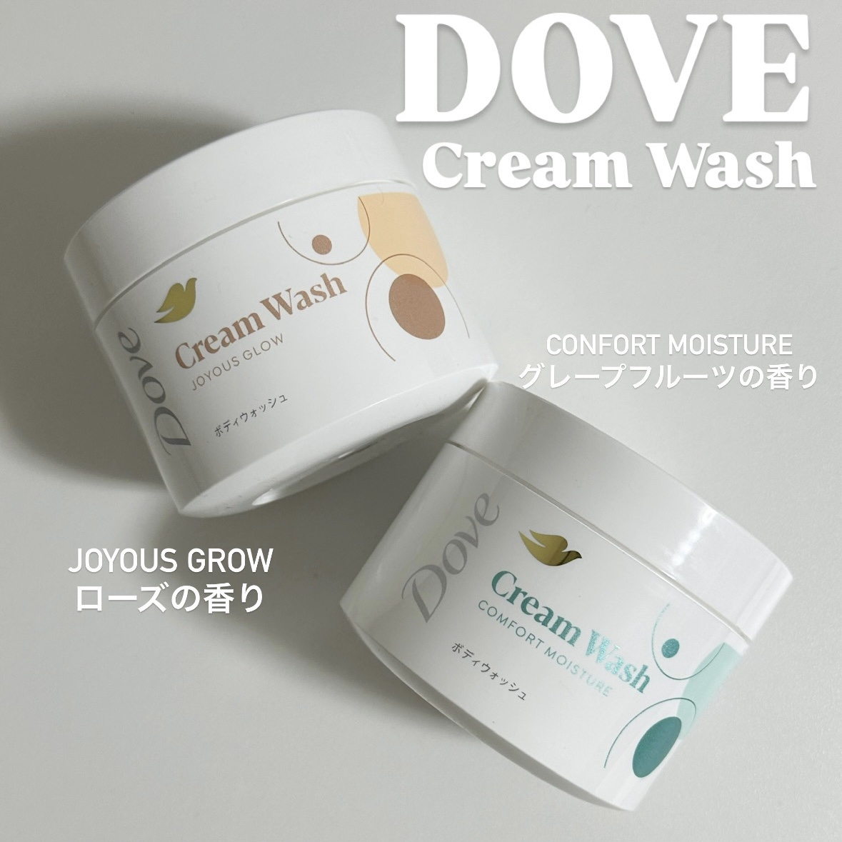 【dove Cream Wash】

#PR

今回は
4MEEE美容部の活動の一環として
dove Cream Washをいただきました！

ボディウォッシュは毎日使うものだから
リラックスできるものが良いですよね👌

そんな時はdov