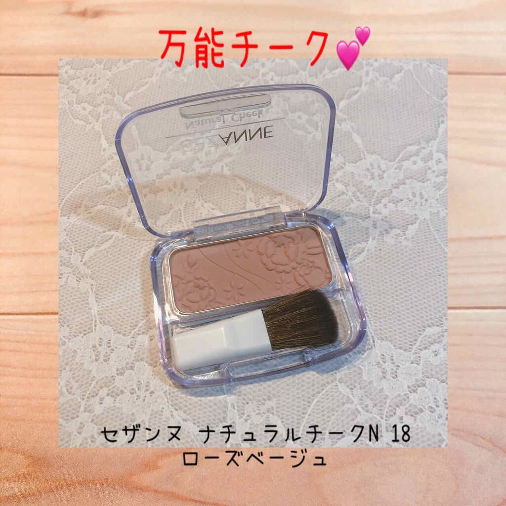 ナチュラル チークN/CEZANNE/パウダーチークを使ったクチコミ（1枚目）