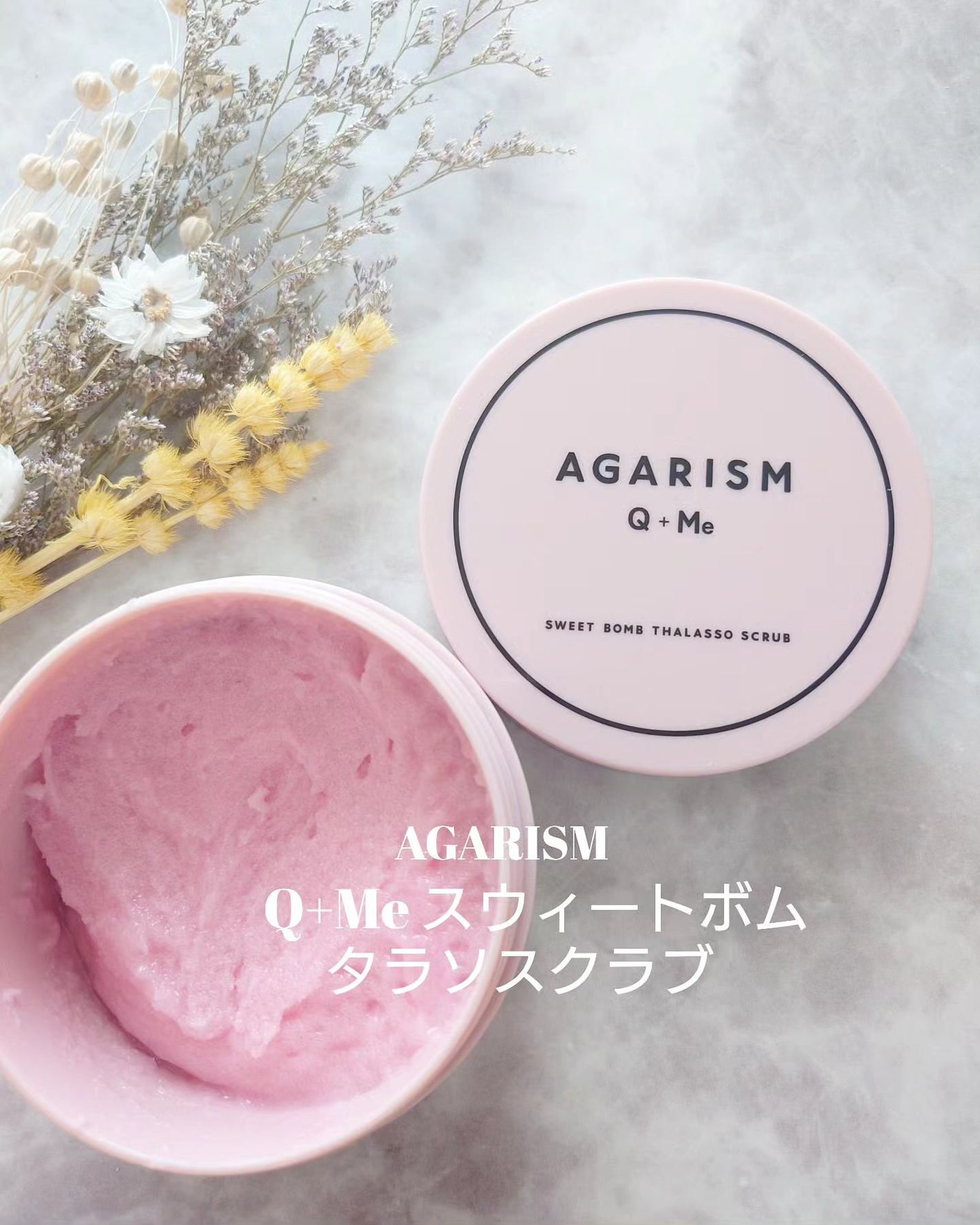 Q+Me スウィート ボム タラソ スクラブ/AGARISM/バストケア・ヒップケアを使ったクチコミ(1枚目)