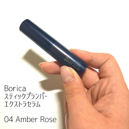 リッププランパー エクストラセラムS/Borica/リップグロスを使ったクチコミ(3枚目)