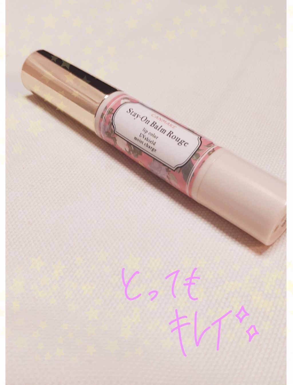 ステイオンバームルージュ/キャンメイク/口紅を使ったクチコミ（1枚目）