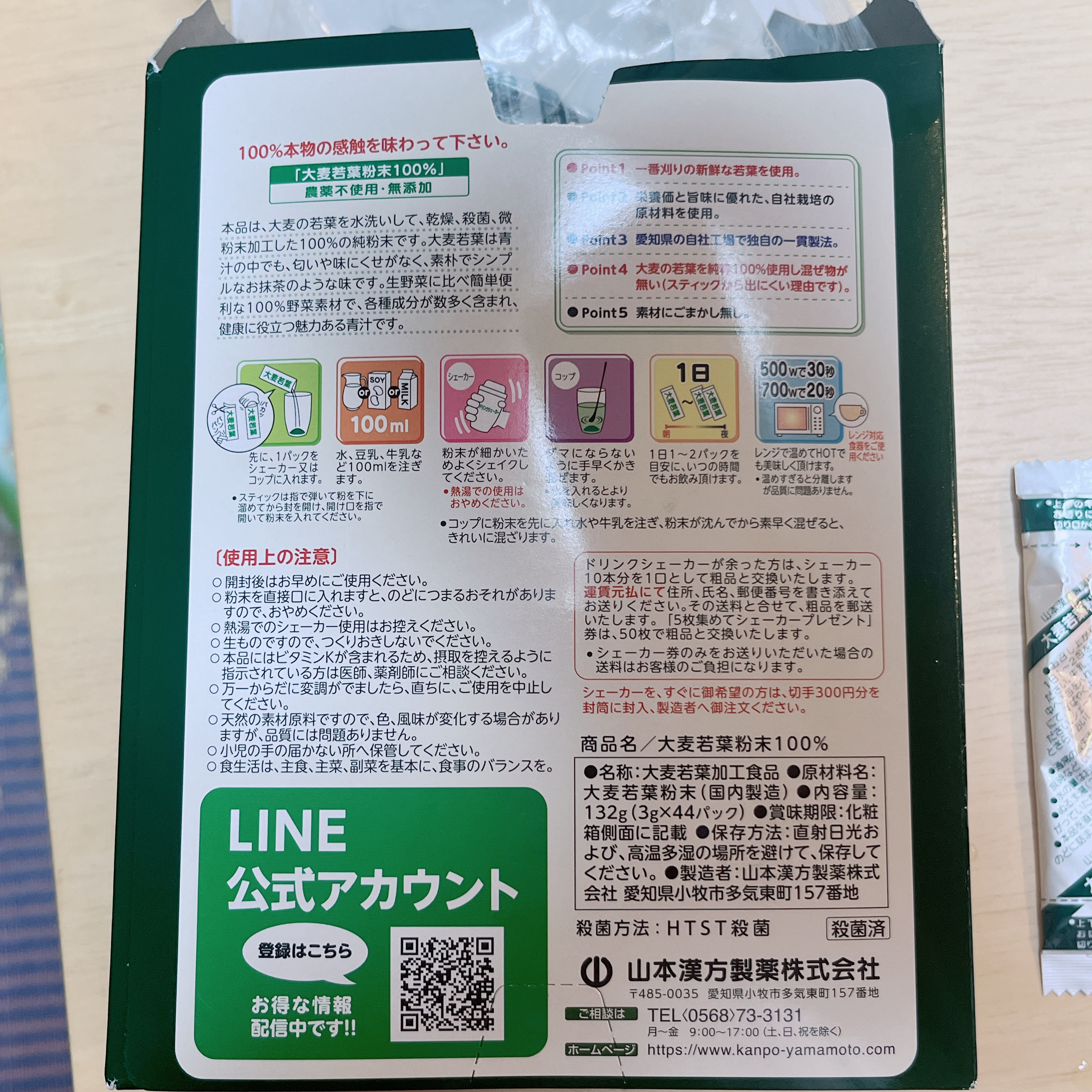 大麦若葉粉末100%/山本漢方製薬/青汁を使ったクチコミ（3枚目）