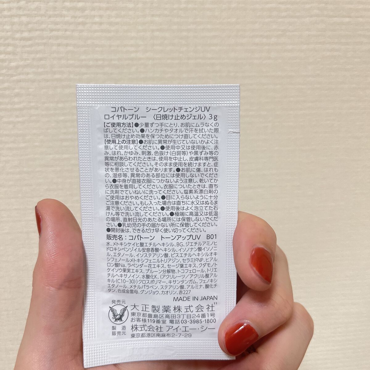 コパトーン シークレットチェンジUV ロイヤルブルー/コパトーン/日焼け止めジェルを使ったクチコミ（2枚目）