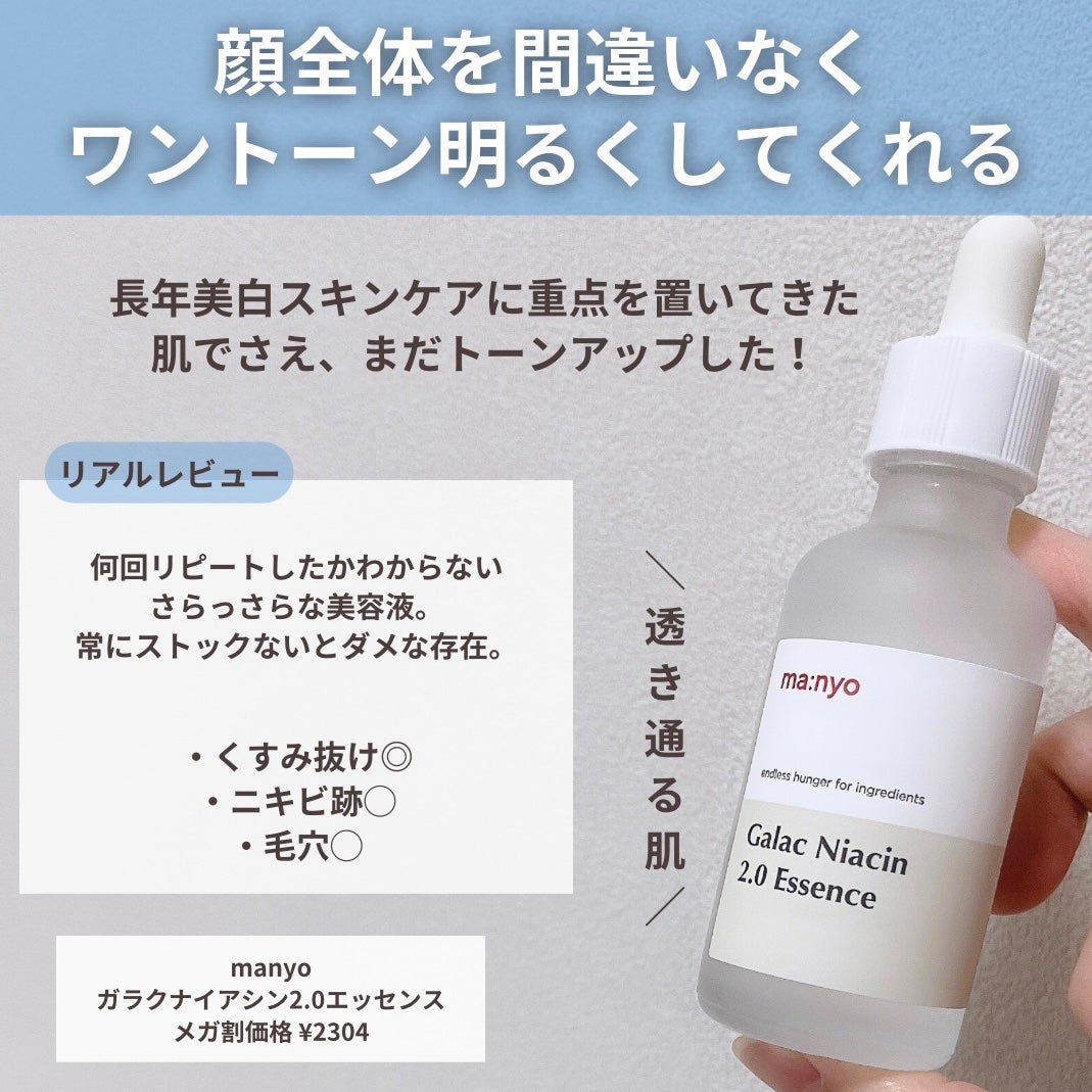 manyo・innisfree・numbuzin・celimaxの美容液を使った口コミ manyo・innisfree・numbuzin・celimaxの美容液を使った口コミ