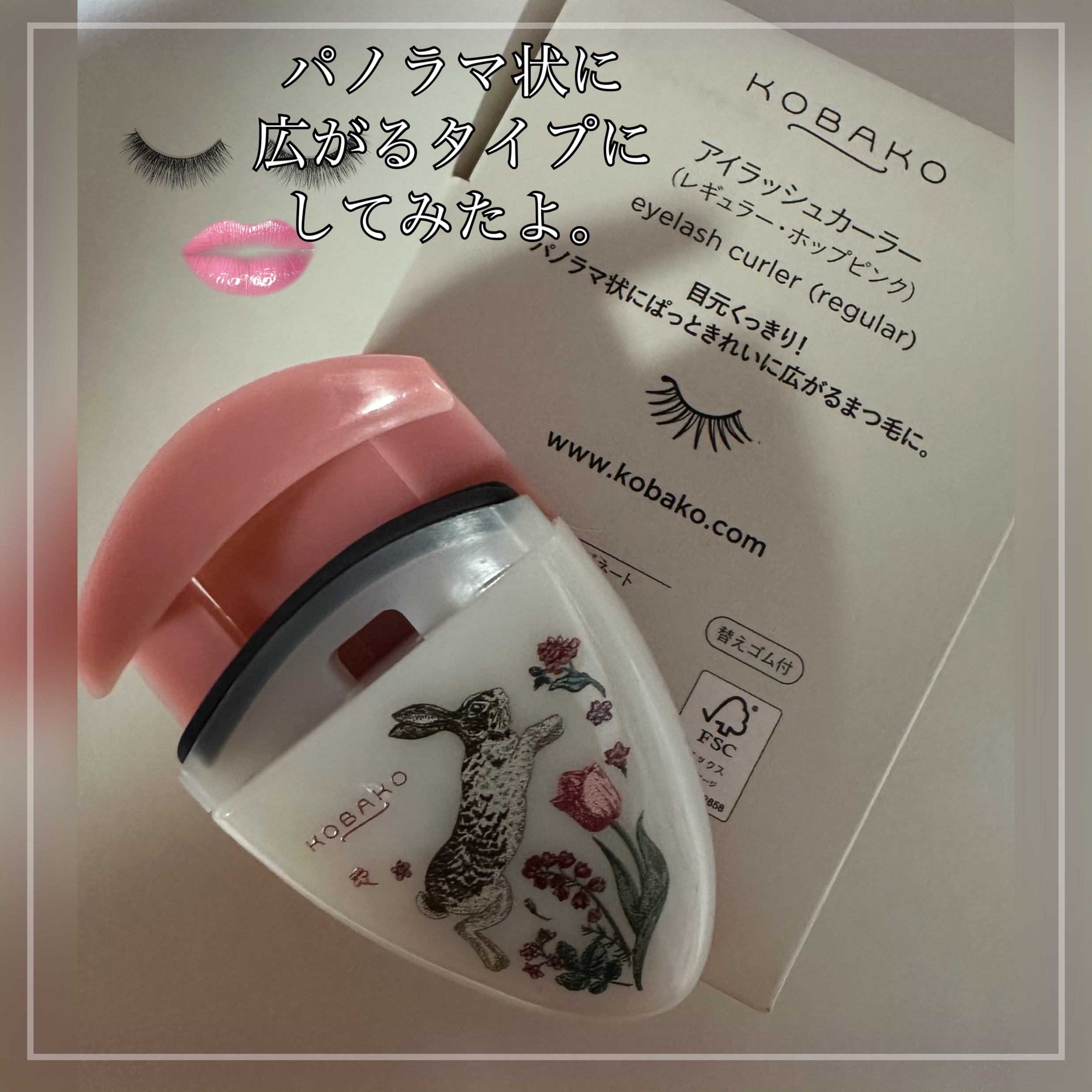 KOBAKO アイラッシュカーラー(レギュラー)/KOBAKO/ビューラーを使ったクチコミ（3枚目）
