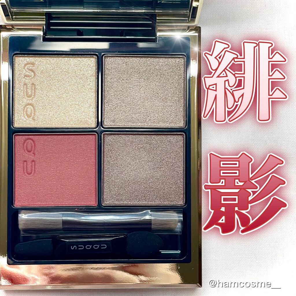 シグニチャー カラー アイズ/SUQQU/アイシャドウパレットを使ったクチコミ(1枚目)