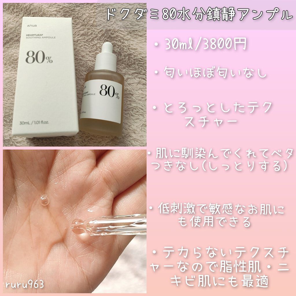 ドクダミ 77 スージングトナー/Anua/化粧水を使ったクチコミ（3枚目）