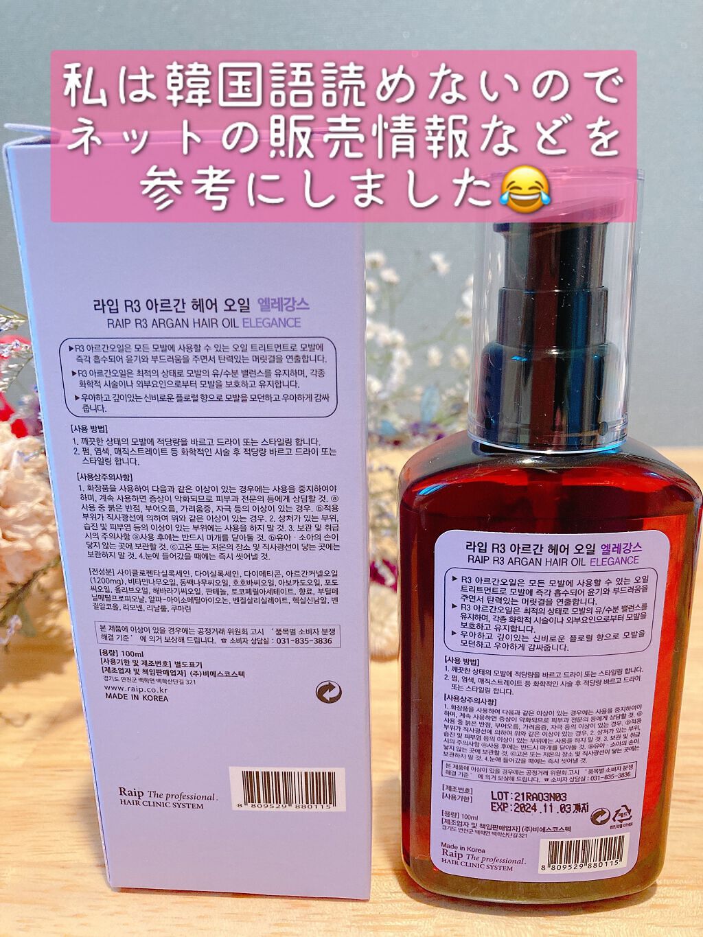 ライプ R3 アルガン ヘアオイル/RAIP/ヘアオイルを使ったクチコミ(3枚目)