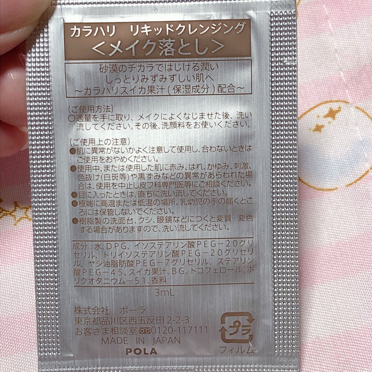 カラハリ リキッドクレンジング/POLA/クレンジングウォーターを使ったクチコミ(2枚目)