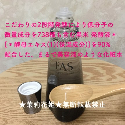 ザ ブラック エッセンス/FAS/化粧水を使ったクチコミ(8枚目)