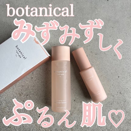 FA パワーミルク/botanical mee/乳液を使ったクチコミ(1枚目)