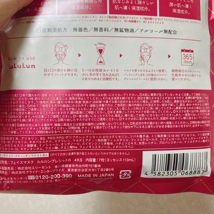 ルルルンプレシャス RED(三層保湿)/ルルルン/シートマスク・パックを使ったクチコミ(4枚目)