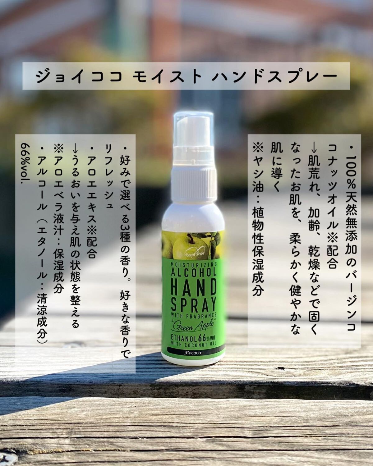 ジョイココモイストハンドスプレー/Joy.coco(ジョイココ)/ハンドクリームを使ったクチコミ(2枚目)