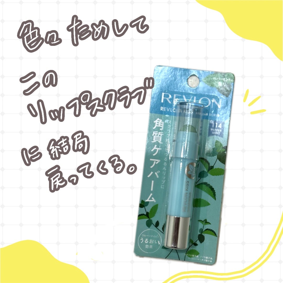レブロン キス シュガー スクラブ/REVLON/リップスクラブを使ったクチコミ(1枚目)