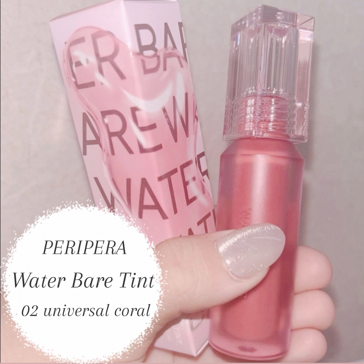 ウォーター ベアー ティント 02 ユニバーサル コーラル(UNIVERSAL CORAL)/PERIPERA/リップティントを使ったクチコミ（3枚目）