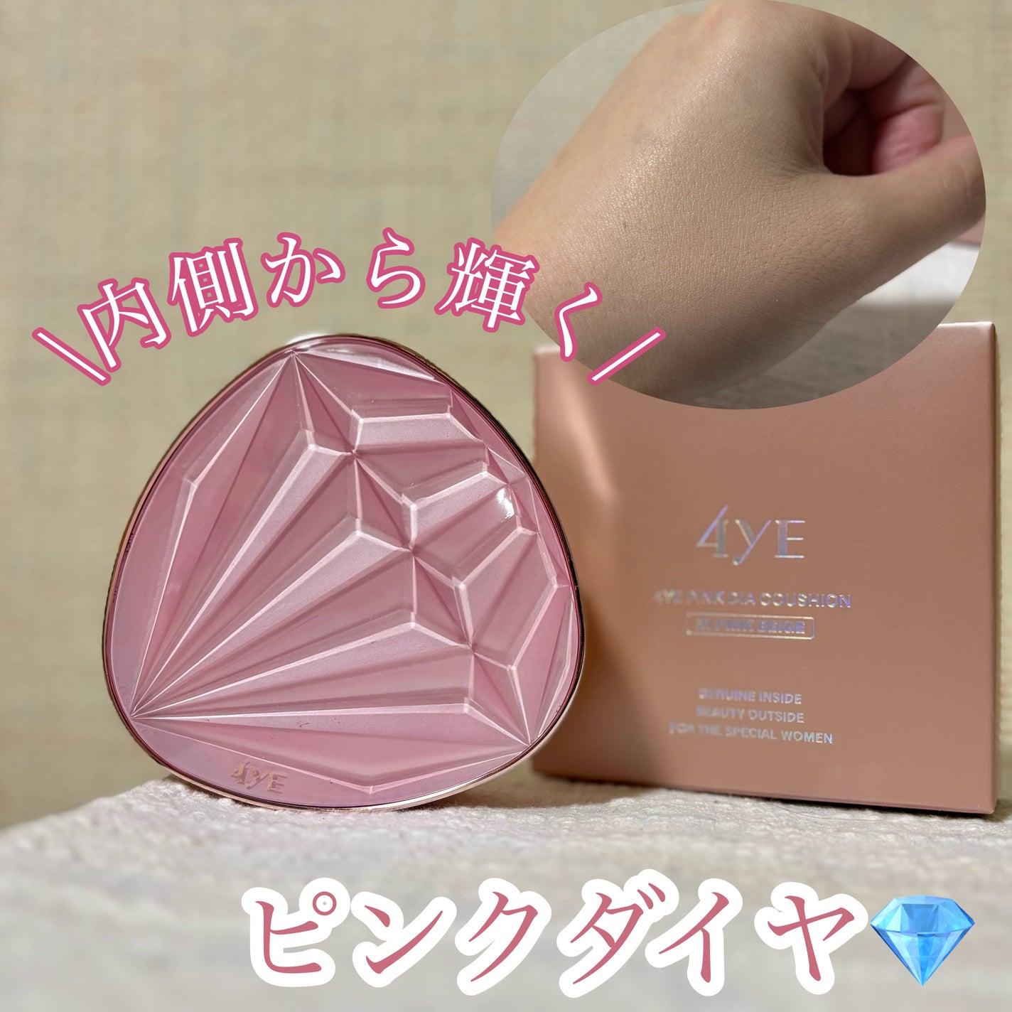 ピンクダイヤクッション/4YE/クッションファンデーションを使ったクチコミ(1枚目)