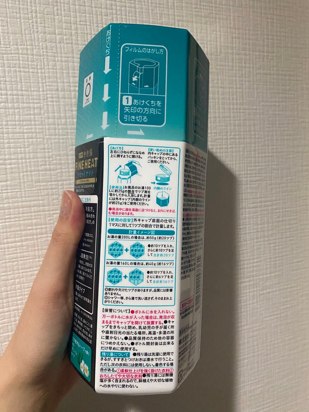 きき湯 ファインヒート リセットナイト/きき湯/炭酸系入浴剤を使ったクチコミ(2枚目)