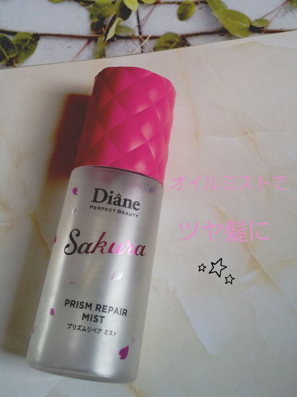 ミラクルユー サクラ /ヘアオイルミスト/ダイアン/ヘアオイルを使ったクチコミ(1枚目)