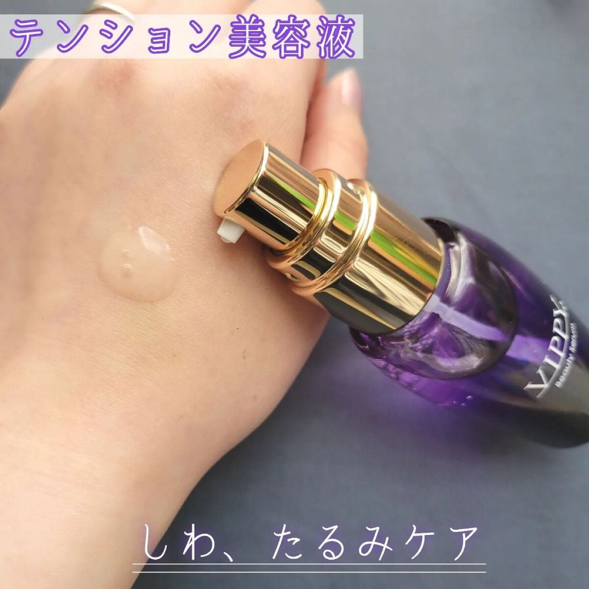 VippyBeautySerumテンション美容液/VIPPY/美容液を使ったクチコミ(5枚目)