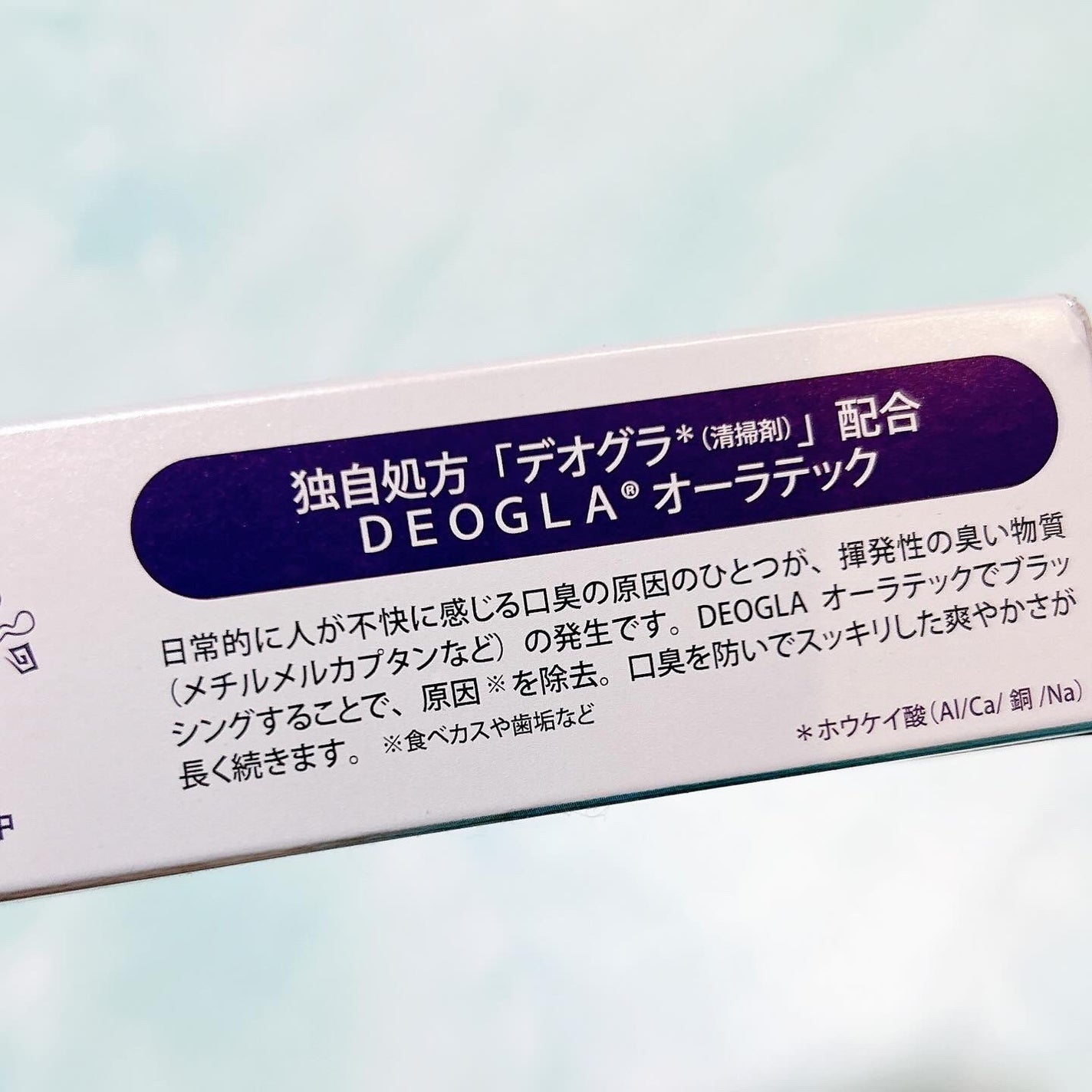 デオグラオーラテック オリジナル/DEOGLA/歯磨き粉を使ったクチコミ(3枚目)