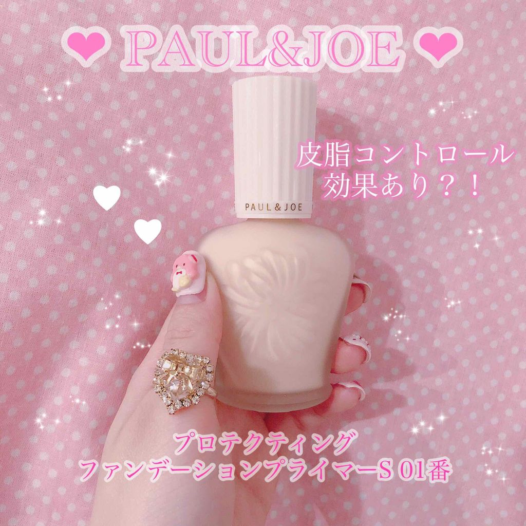 プロテクティング ファンデーション プライマー S/PAUL & JOE BEAUTE/化粧下地を使ったクチコミ（1枚目）