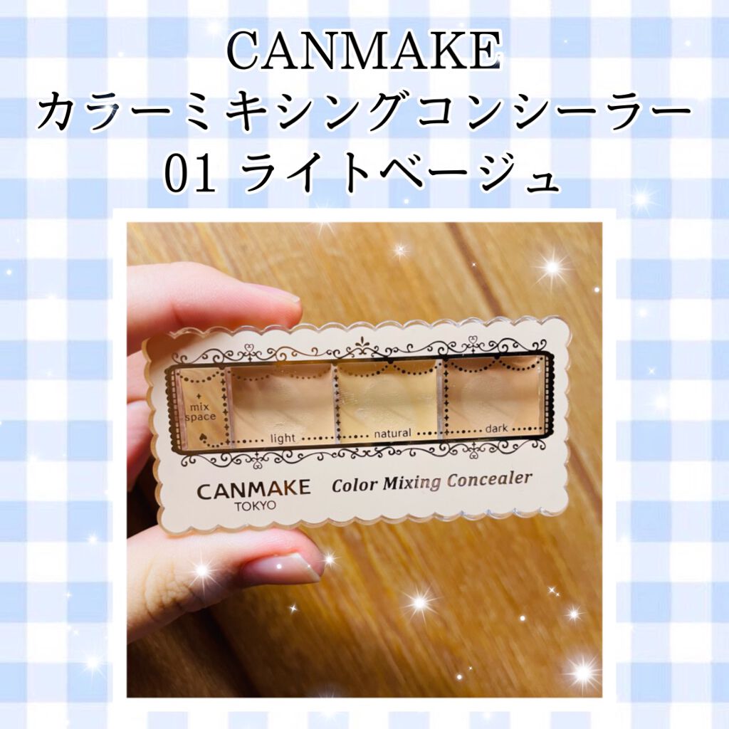 カラーミキシングコンシーラー/キャンメイク/パレットコンシーラーを使ったクチコミ（1枚目）