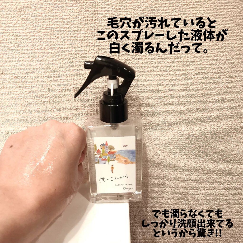 僕のこれから/Danzi/その他洗顔料を使ったクチコミ(4枚目)