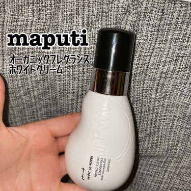 オーガニックフレグランスホワイトクリーム/MAPUTI/デリケートゾーンケアを使ったクチコミ（1枚目）