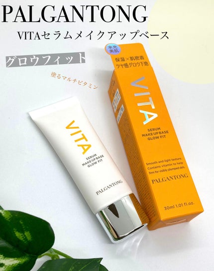 VITAセラムメイクアップベース グロウフィット/パルガントン/化粧下地を使ったクチコミ(1枚目)