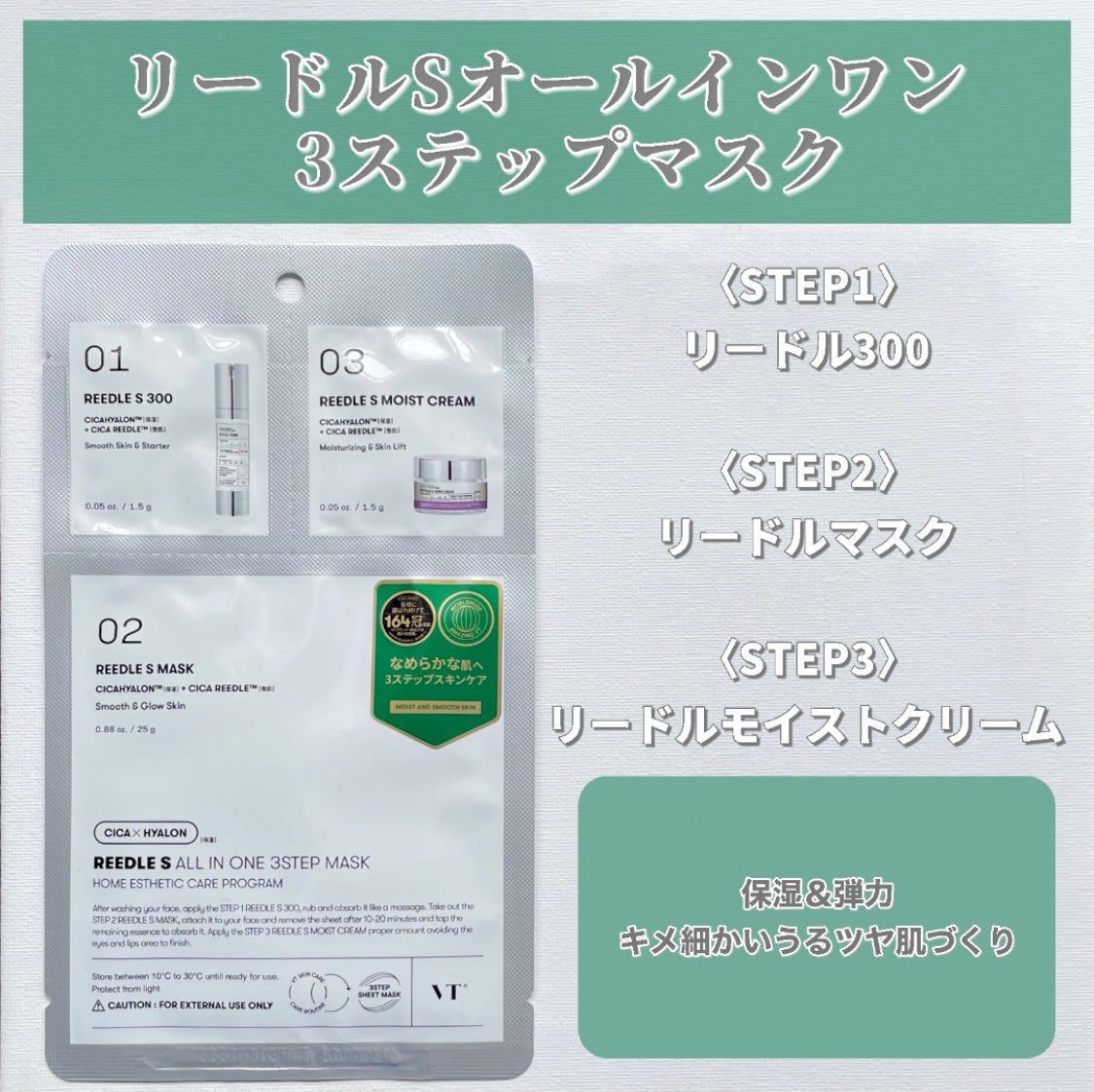 リードルショットオールインワン3ステップマスク/VT/シートマスク・パックを使ったクチコミ(5枚目)