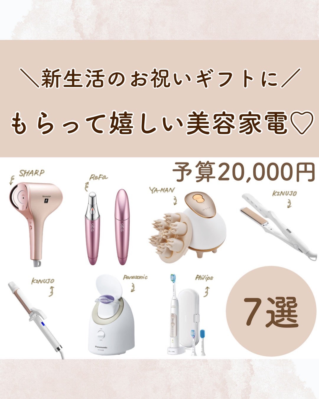 ひよ☽おしゃれギフト•自分へのご褒美 on LIPS 「2万円前後の美容家電💠新生活のお祝いギフトにもぴったり!♡新..」(1枚目)