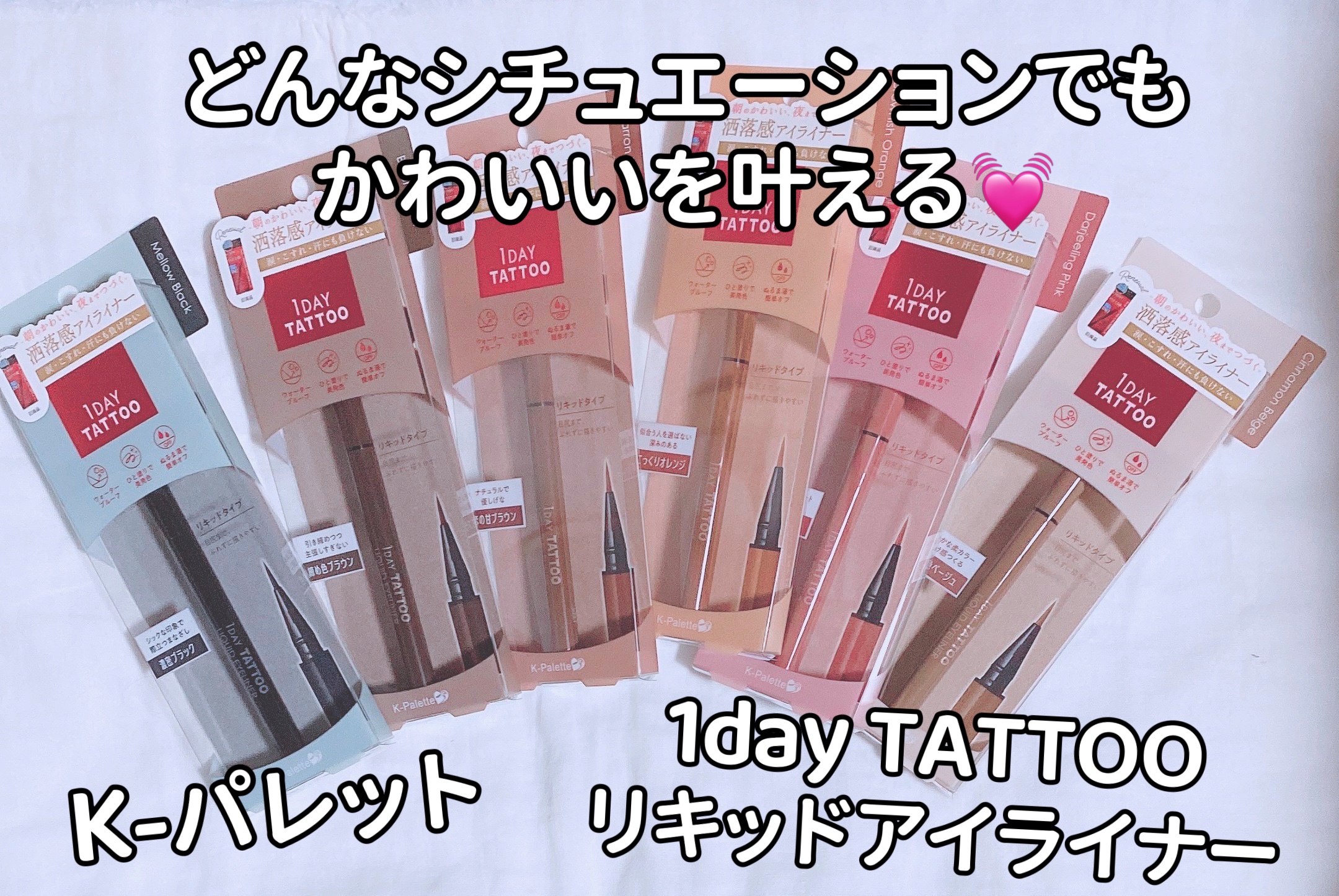 1DAY TATTOO リキッドアイライナー/K-パレット/リキッドアイライナーを使ったクチコミ（1枚目）