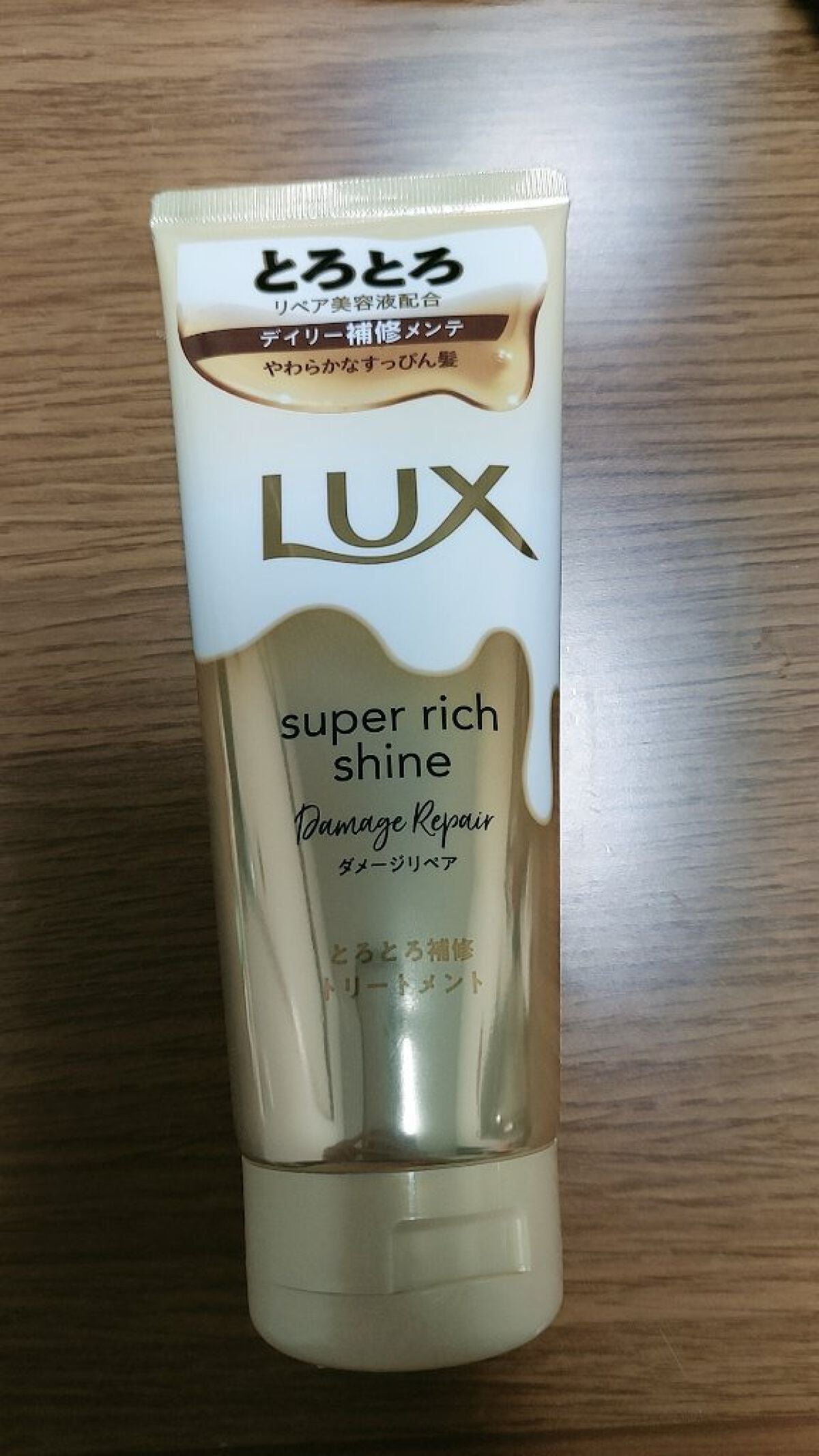 スーパーリッチシャイン ダメージリペア とろとろ補修トリートメント/LUX/洗い流すヘアトリートメントを使ったクチコミ(1枚目)