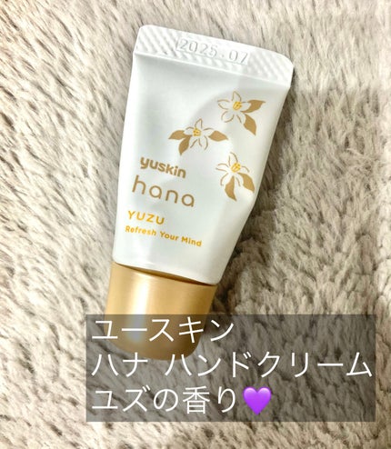 ハンドクリーム ユズ/ユースキンhana/ハンドクリームを使ったクチコミ(1枚目)