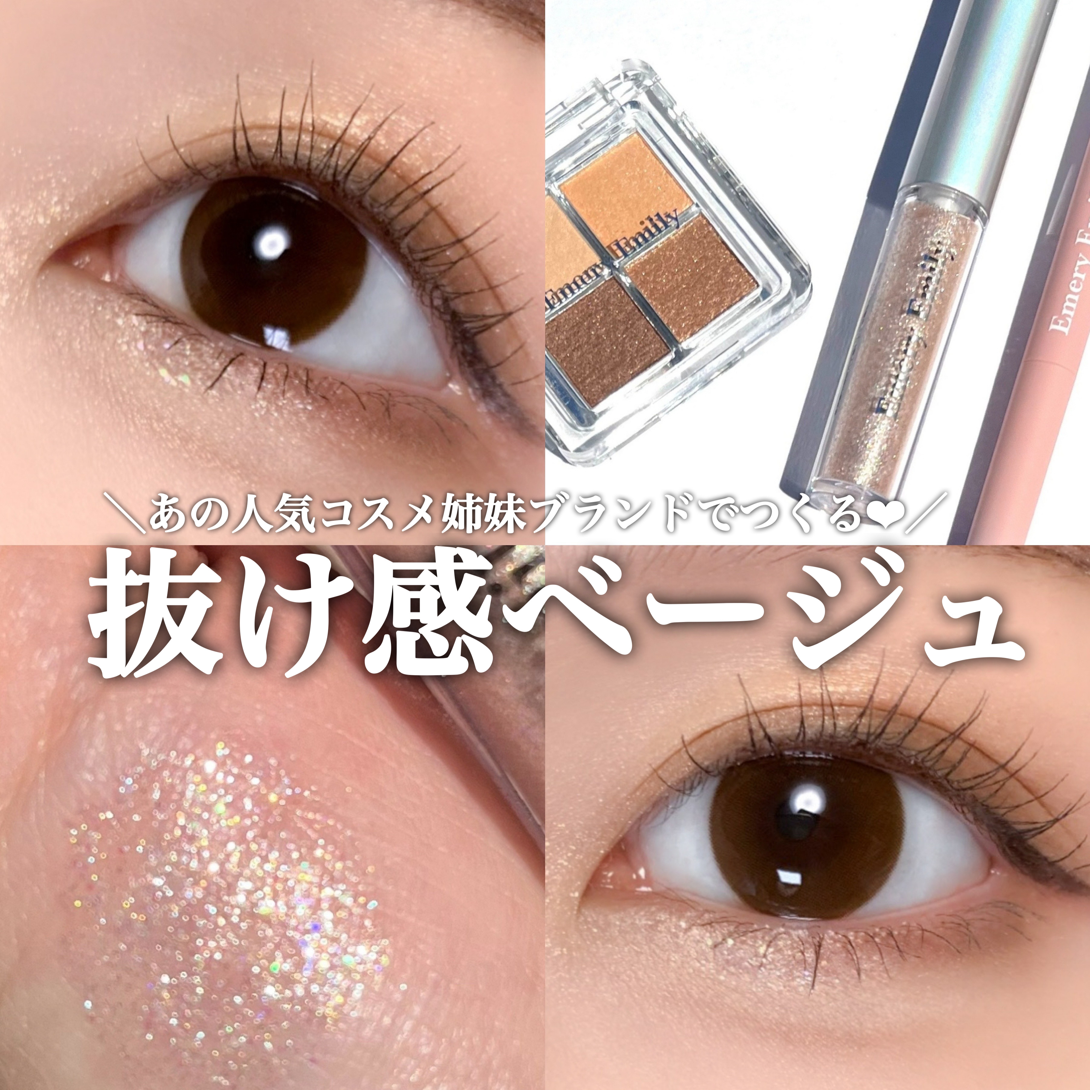 ドリーミー グリッターライナー/Emery Emily/グリッターを使ったクチコミ（1枚目）