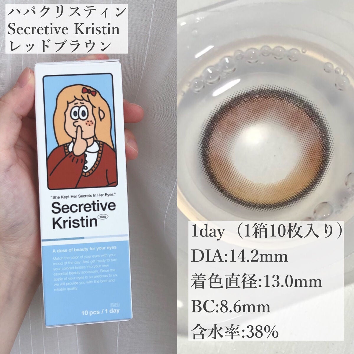 Secretive Kristen 1day/Hapa kristin/ワンデー(1DAY)カラコンを使ったクチコミ(2枚目)