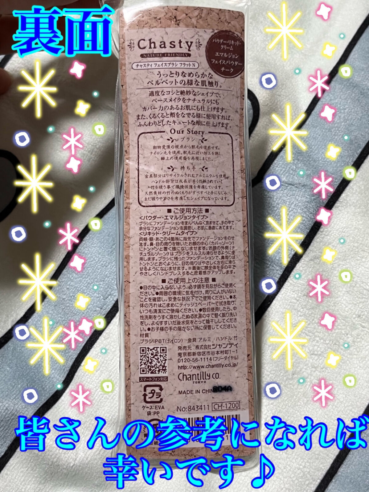 チャスティ ネイチャーフレンドリー フェイスブラシ フラットタイプNのクチコミ「閲覧ありがとうございます♪



今回は前に購入したうちのブラシを紹介したいと思います⭐️

.....」（2枚目）