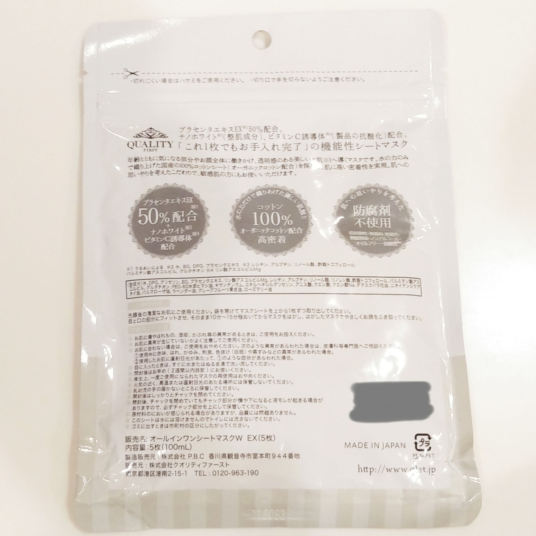 オールインワンシートマスク ホワイトEX 5枚/クオリティファースト/シートマスク・パックを使ったクチコミ（2枚目）