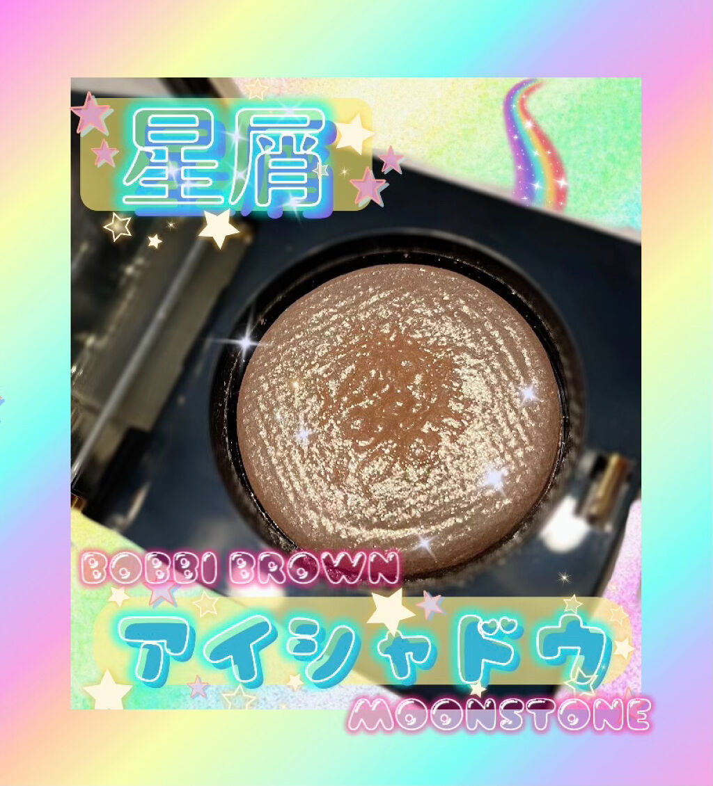 リュクスアイシャドウ/BOBBI BROWN/単色アイシャドウを使ったクチコミ（1枚目）