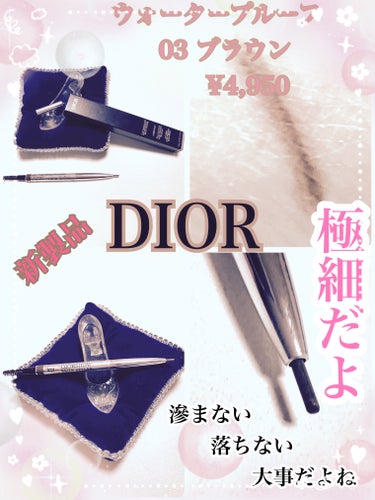 【旧】ディオールショウ ブロウ スタイラー/Dior/アイブロウペンシルを使ったクチコミ（1枚目）