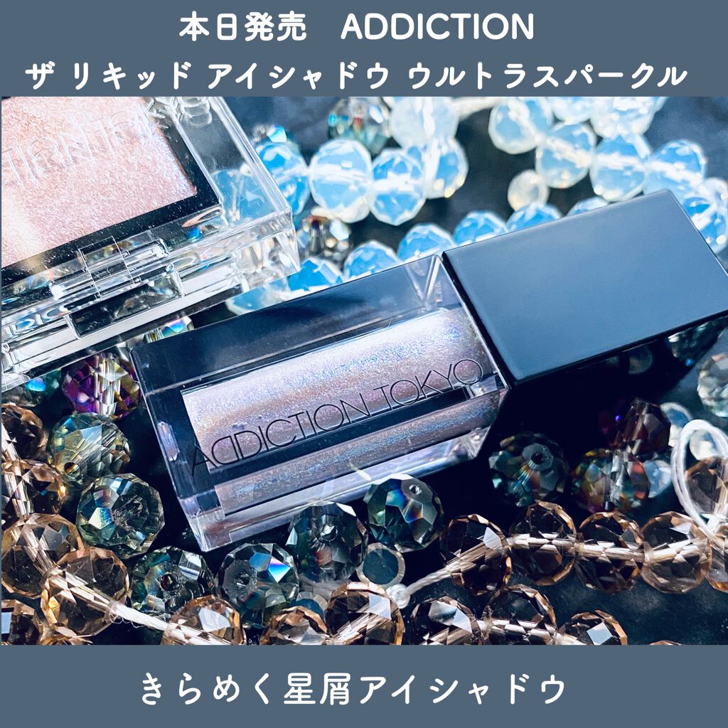 ザ リキッド アイシャドウ ウルトラスパークル/ADDICTION/リキッドアイシャドウを使ったクチコミ(1枚目)