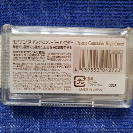 パレットコンシーラー ハイカバー/CEZANNE/パレットコンシーラーを使ったクチコミ(2枚目)