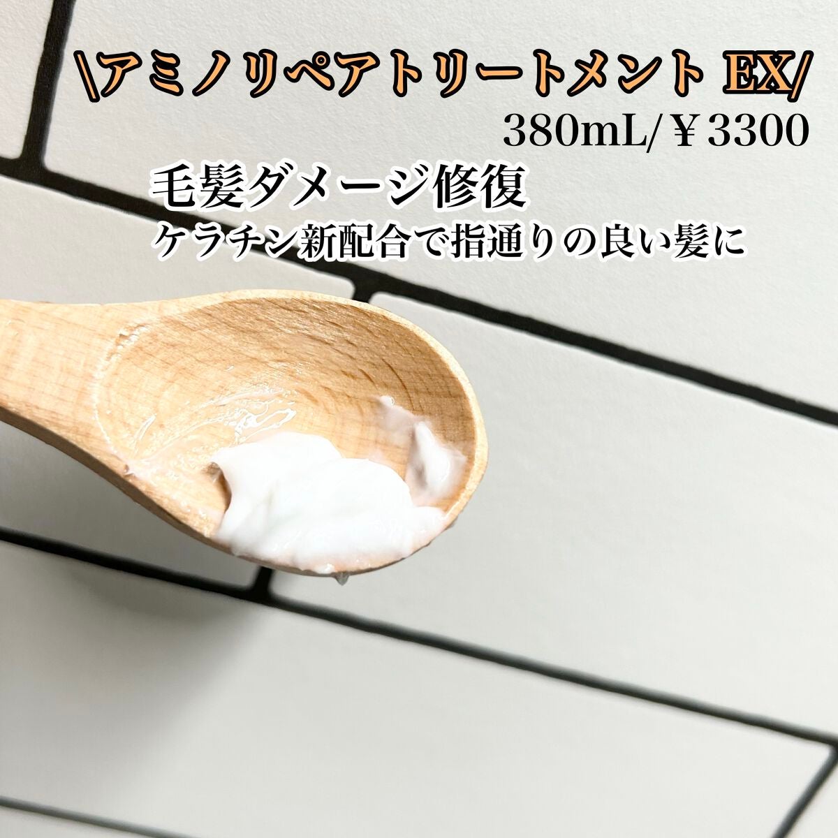 アミノリペアシャンプーEX/トリートメントEX /ドクターベルツ/市販シャンプーを使ったクチコミ(3枚目)