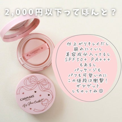 フィットグロウクッション/キャンメイク/クッションファンデーションを使ったクチコミ(7枚目)
