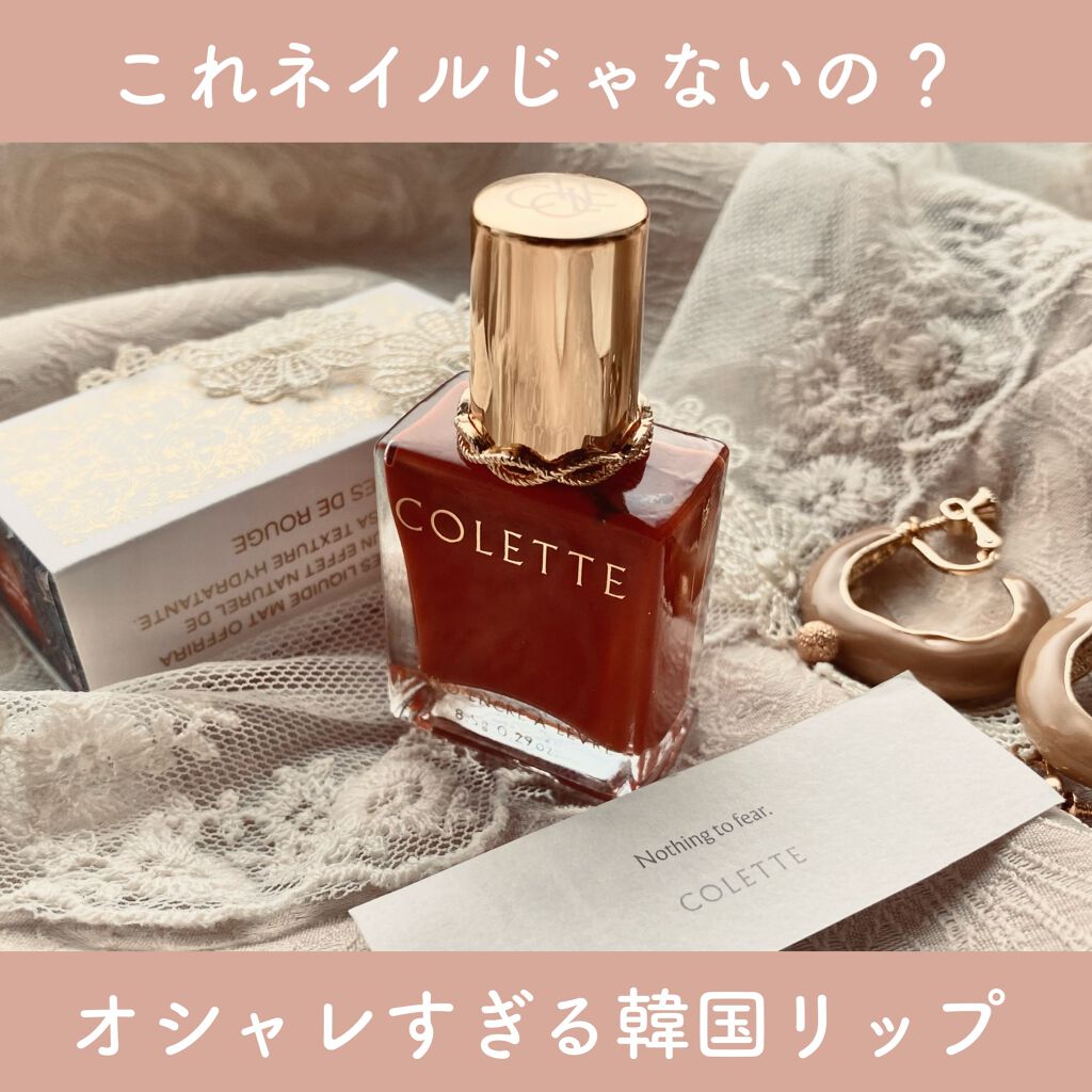 STYLO ENCRE A LEVRE/COLETTE/口紅を使ったクチコミ（1枚目）