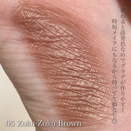 ポップ パウダージェル アイシャドウ 05 Zoku-Zoku Brown/SHISEIDO/単色アイシャドウの画像
