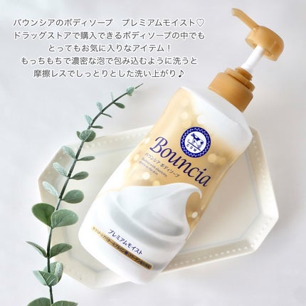 バウンシア ボディソープ プレミアムモイスト<しっとりタイプ>/Bouncia/ボディソープを使ったクチコミ(2枚目)