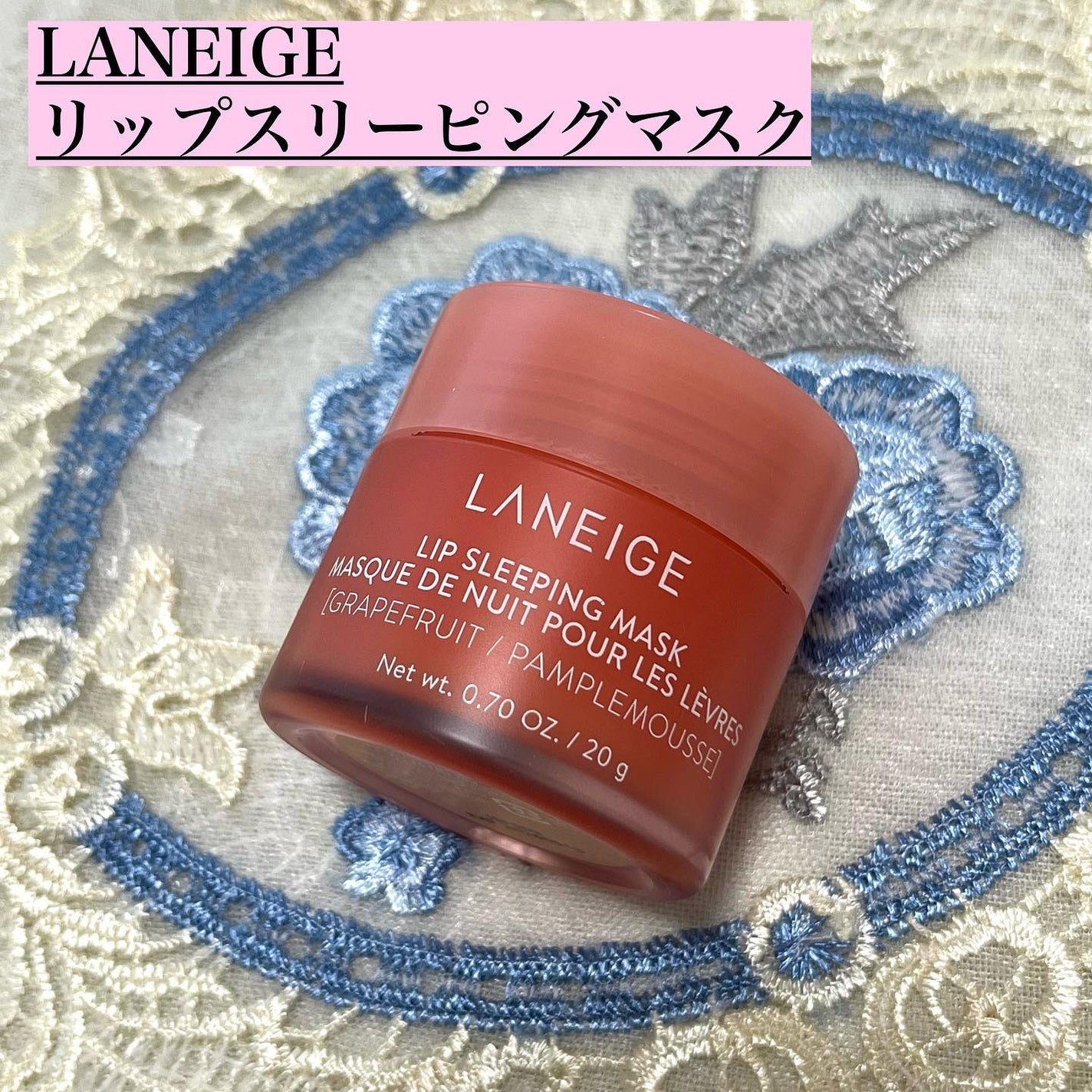 リップスリーピングマスク/LANEIGE/リップバームを使ったクチコミ(1枚目)