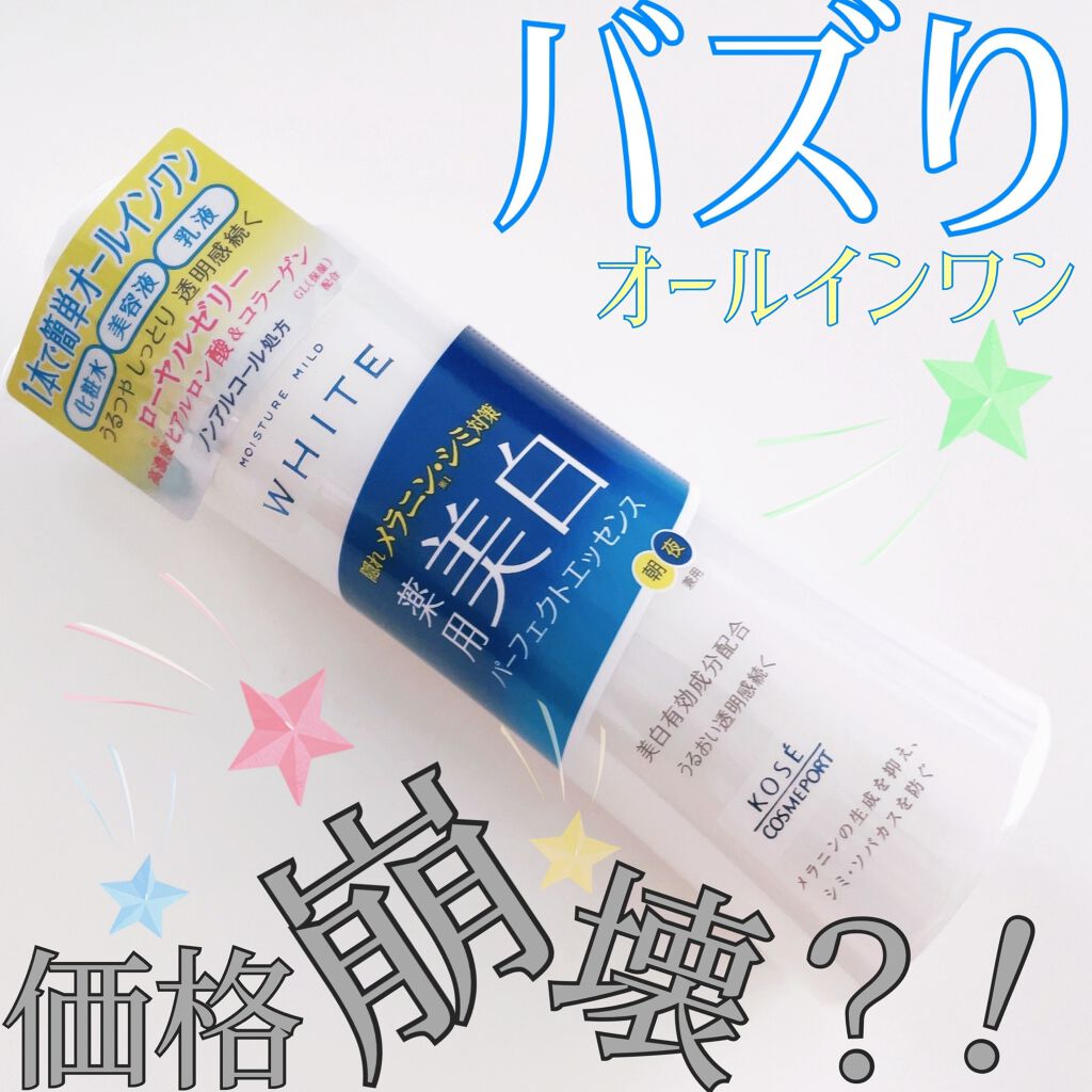 モイスチュアマイルドホワイト パーフェクトエッセンス/モイスチュアマイルド ホワイト/オールインワン化粧品を使ったクチコミ（1枚目）